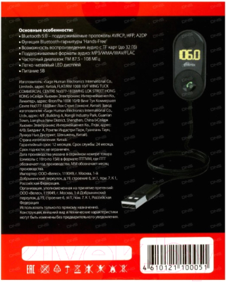 FM-модулятор Ritmix FMT-B400