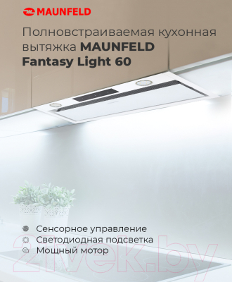 Вытяжка скрытая Maunfeld Fantasy Light 60