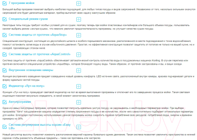 Посудомоечная машина Korting KDI 60488