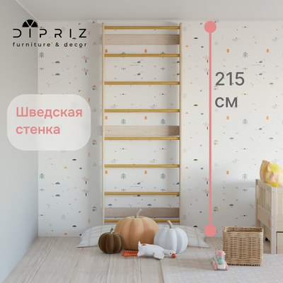 Шведская стенка Dipriz Фалерия Д.7500