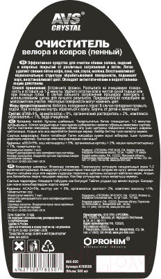 Очиститель салона AVS AVK-020 / A78050S