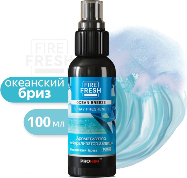 Нейтрализатор запаха автомобильный AVS AFS-004 Stop Smell / A78842S