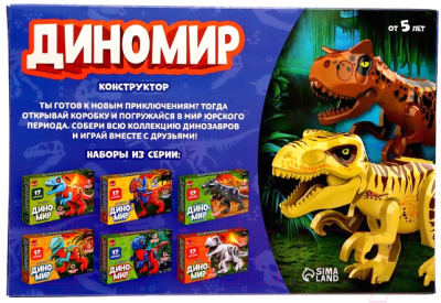 Игрушка-конструктор Unicon Диномир Аллозавр / 7761132