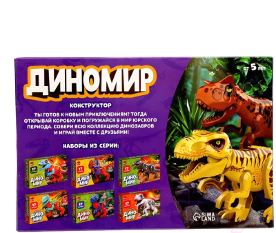 Игрушка-конструктор Unicon Диномир Монолопхозавр / 7761133