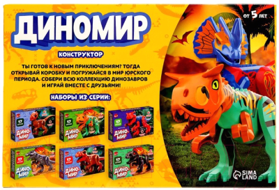 Игрушка-конструктор Unicon Диномир Монолопхозавр / 7761143