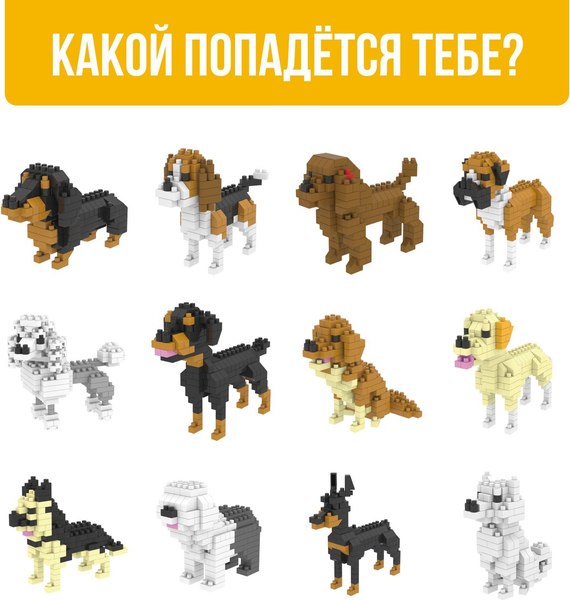 Конструктор Unicon Cute Dogs / 9032455