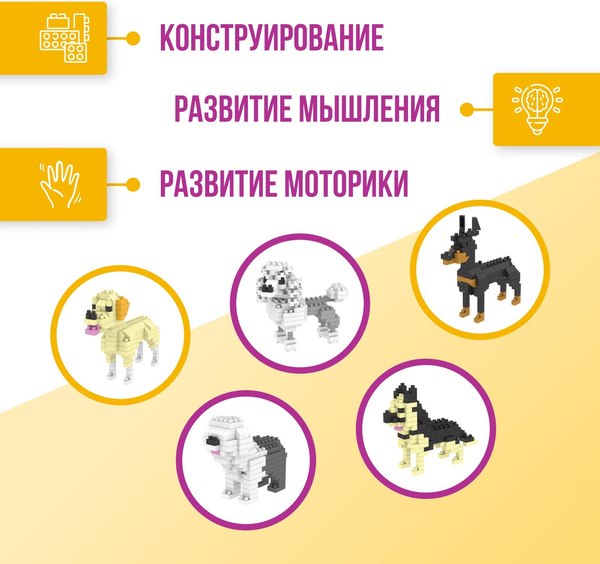 Конструктор Unicon Cute Dogs / 9032455