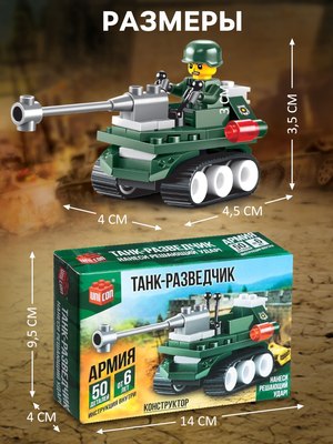 Конструктор Unicon Танк-разведчик / 1355192