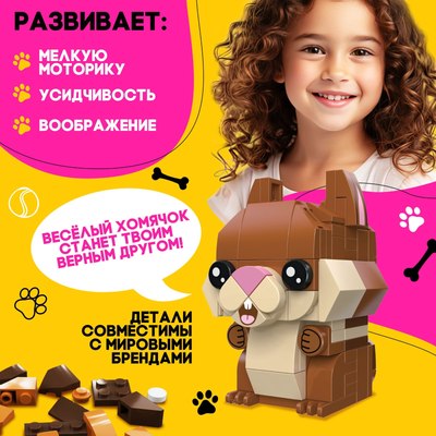 Конструктор Unicon Cute pets Хомячок / 9278947