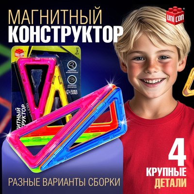 Конструктор магнитный Unicon Magical Magnet / 2905367