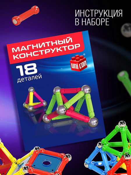 Конструктор магнитный Unicon 1371058
