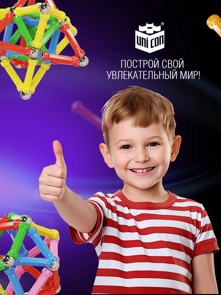 Конструктор магнитный Unicon 1371058