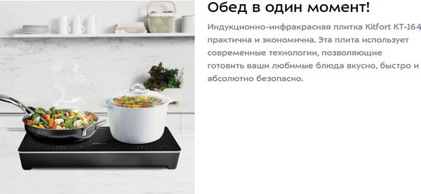 Электрическая настольная плита Kitfort KT-164