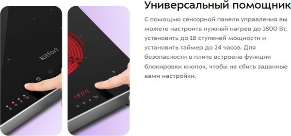 Электрическая настольная плита Kitfort KT-164