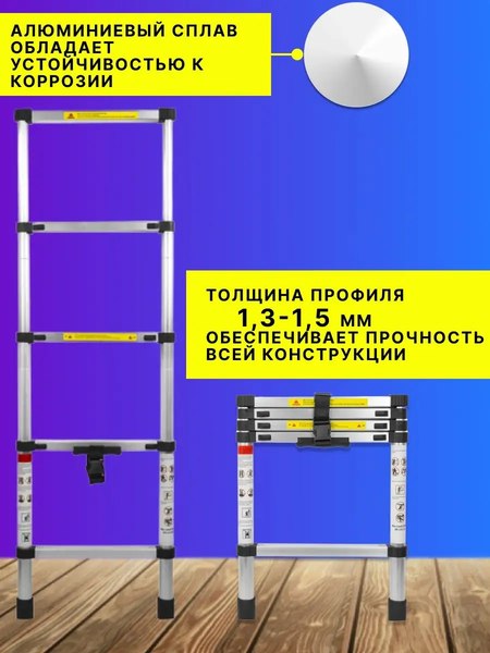 Телескопическая лестница Forsage F-UP140(54151)