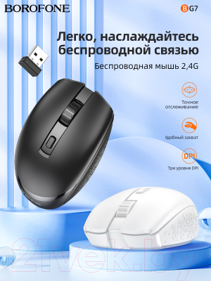 Мышь Borofone BG7