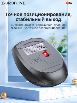 Мышь Borofone BG7