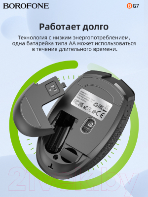 Мышь Borofone BG7