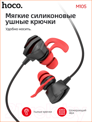 Наушники-гарнитура Hoco M105