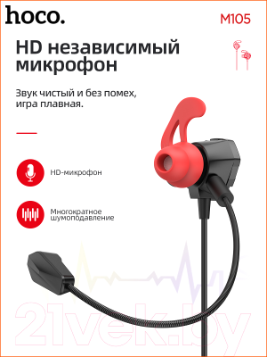 Наушники-гарнитура Hoco M105