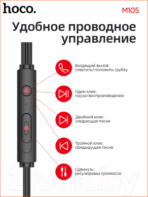 Наушники-гарнитура Hoco M105