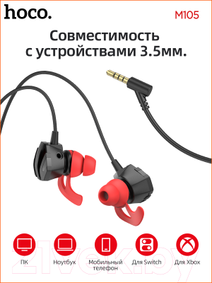 Наушники-гарнитура Hoco M105