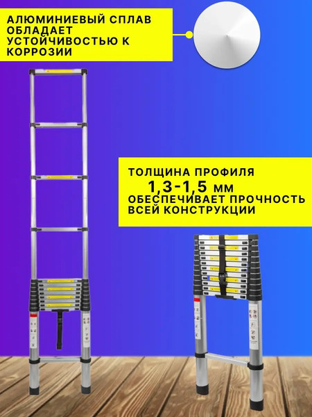 Телескопическая лестница Forsage F-UP500F-UP500(54177)