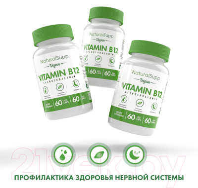Витамин NaturalSupp В12 Цианкобаламин