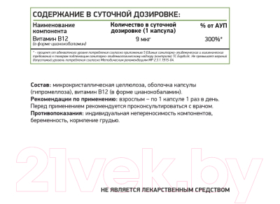 Витамин NaturalSupp В12 Цианкобаламин