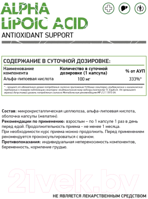 Жирные кислоты NaturalSupp Альфа липоевая кислота