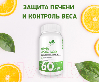 Жирные кислоты NaturalSupp Альфа липоевая кислота