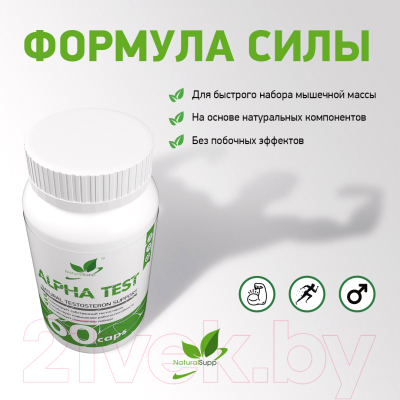 Комплексная пищевая добавка NaturalSupp Альфа Мэн Alfa Test