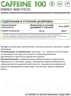 Комплексная пищевая добавка NaturalSupp Кофеин