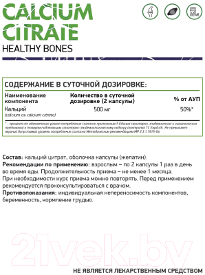 Комплексная пищевая добавка NaturalSupp Кальций цитрат