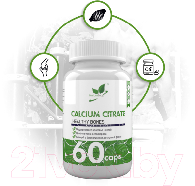 Комплексная пищевая добавка NaturalSupp Кальций цитрат