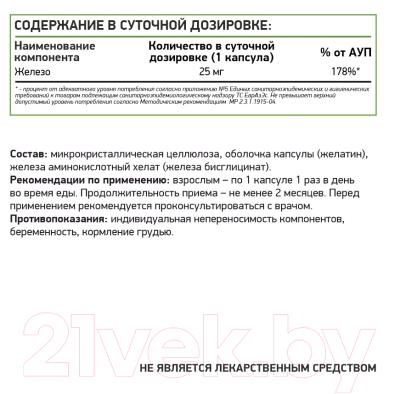 Витаминно-минеральный комплекс NaturalSupp Хелат Железа 25мг
