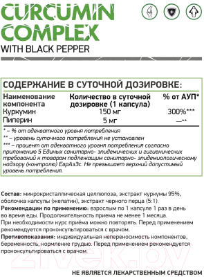 Комплексная пищевая добавка NaturalSupp Куркумин