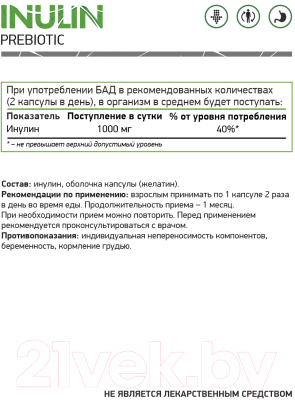 Пищевая добавка NaturalSupp Инулин Inulin 500мг