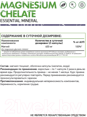 Комплексная пищевая добавка NaturalSupp Магний хелат Magnesium Chelate