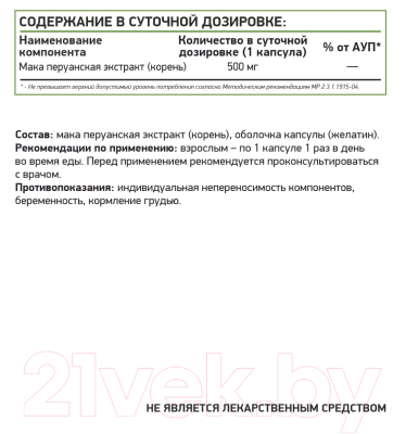 Комплексная пищевая добавка NaturalSupp Мака перуанская