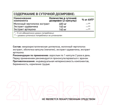 Комплексная пищевая добавка NaturalSupp Силимарин 340мг