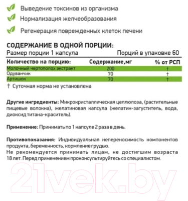 Комплексная пищевая добавка NaturalSupp Силимарин 340мг