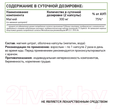 Комплексная пищевая добавка NaturalSupp Магний цитрат Magnesium Citrate