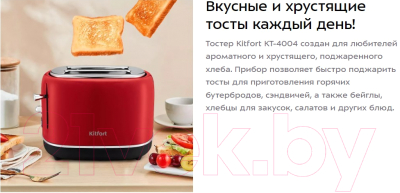 Тостер Kitfort KT-4004-1 (красный)