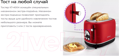Тостер Kitfort KT-4004-1 (красный)