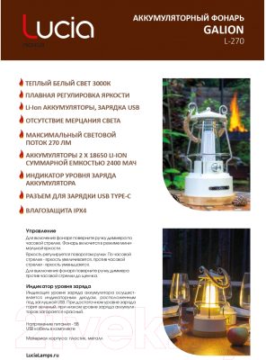 Фонарь Лючия Galion L-270