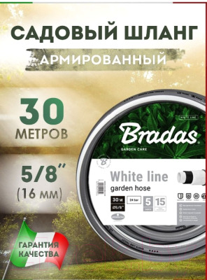 Шланг поливочный Bradas White Line 5/8
