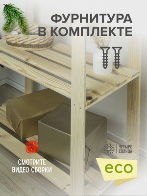 Стеллаж Четыре Солнца S-828