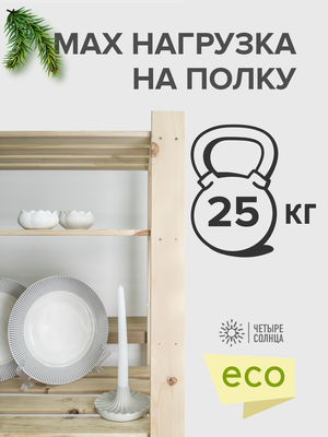 Стеллаж Четыре Солнца S-828