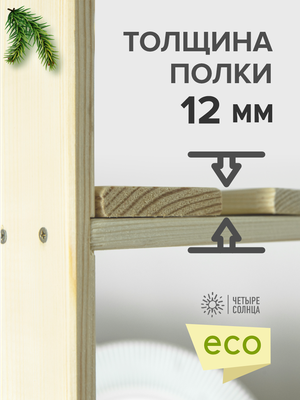 Стеллаж Четыре Солнца S-828